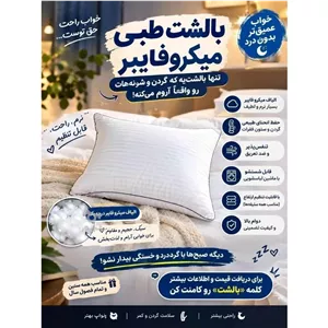 بالشت طبی میکروفایبر 
