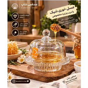 عسل خوری