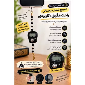 صلواتشمار بند گوشی همراه کوچولوی ذکرهای قشنگت 