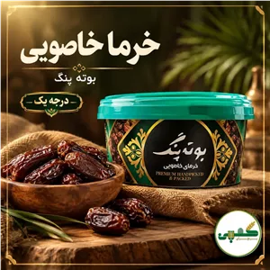 خرما خاصویی