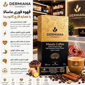 قهوه ماسالا قارچ با گانودرما برای بالا بردن سیستم ایمنی بدن