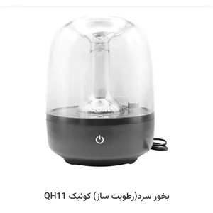 بخور سرد(رطوبت ساز) کوئیک QH11
