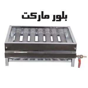 کباب پز صنعتی مدل 5050 با 7 شعله (چدنی) (بدون پایه و پایه دار) KP507