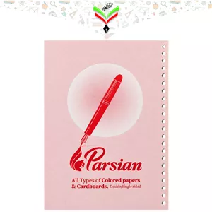 کاغذ کلاسور 20 حلقه 80 برگ یدک کلاسور پارسیان