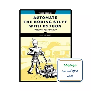 کتاب Automate the Boring Stuff with Python 3rd