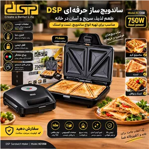 ساندویچ ساز و اسنک سازdsp آلمان ارسال رایگان