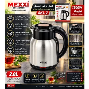 کتری برقی 2لیترMEXXI تحت لیسانس آلمان ارسال رایگان 