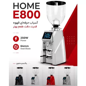 اسیاب قهوه حرفه ای قهوه هوم Home Catering E800