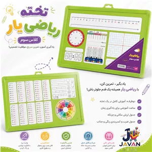 تابلو وایت برد ریاضی یار سوم 