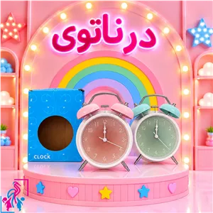 ساعت رو میزی زنگ دار رنگی