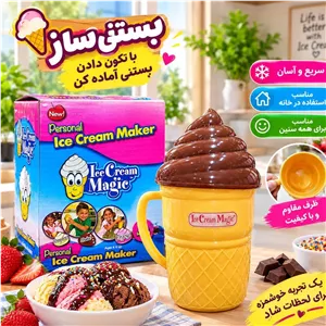  بستنی ساز دستی مجیک  پسکرایه 
