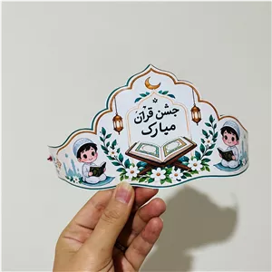 تاج جشن قرآن