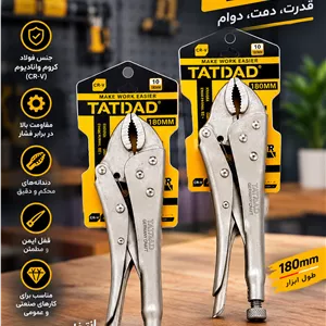 انبر قفلی تاتناد درجه یک