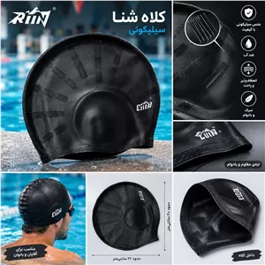 کلاه شنا سیلیکونی گوشگیر دار مدل RUN 