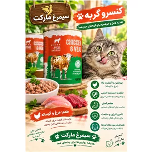 کنسرو دی پی اس مرغ گوساله