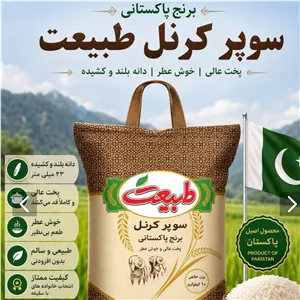 برنج پاکستانی طبیعت سوپرباسماتی