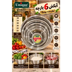 سرویس آبکش 6 پارچه یونیک (پس کرایه)