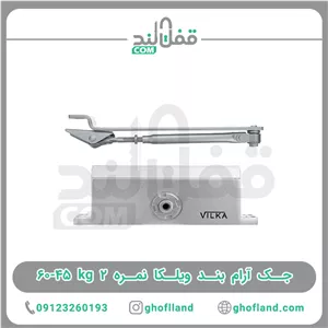 آرام بند ویلکا نمره 2 (18ماه گارانتی)