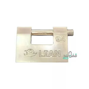 قفل کتابی لیان 95 دوشیاره