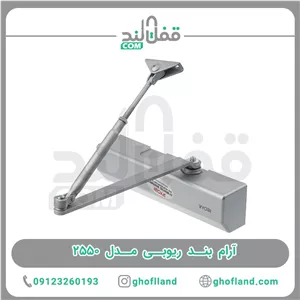 آرام بند ریوبی تایوان مدل 2550 (دوسال گارانتی)