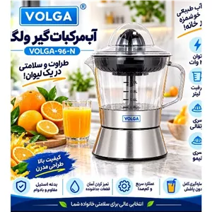 آب میوه گیری آب مرکبات ولگا 