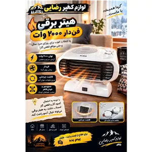 بخاری برقی و هیتر برقی فن دار