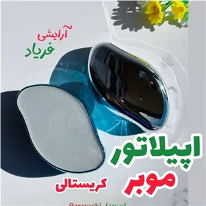 اپیلاتور کریستالی 