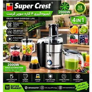 آبمیوهگیری 4 کاره سوپر کرست مدل SCT-8001 