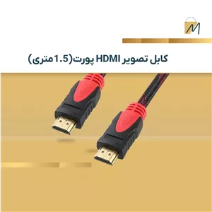 کابل تصویر HDMI پورت 4K (1.5متری)