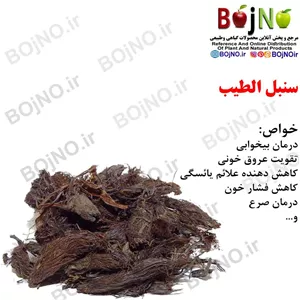 سنبل الطیب 50گرمی