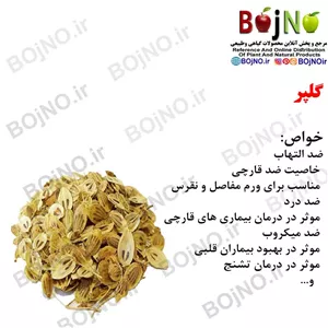 گلپر 200گرمی