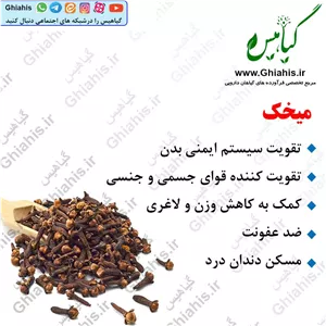 میخک 50گرمی