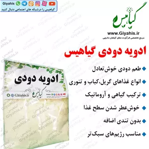 ادویه دودی گیاهیس 200 گرمی
