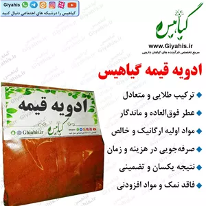ادویه قیمه گیاهیس 200 گرمی