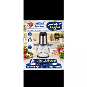 خرد کن سارینا