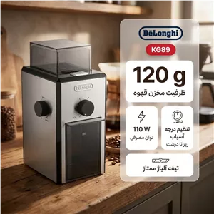 آسیاب قهوه دلونگی مدل KG89