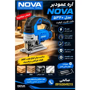 اره عمودصعنتی بر نوا مدل 5320 حرفه ای