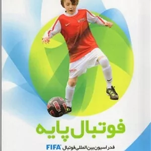 فوتبال پایه