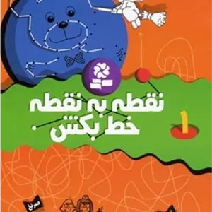 نقطه به نقطه خط بکش(1)