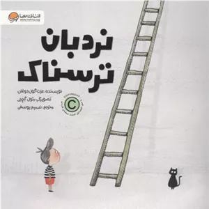 نردبان ترسناک