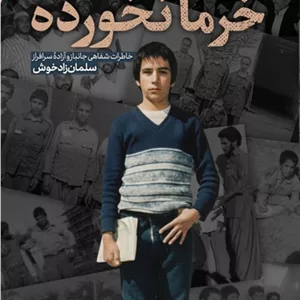 خرما نخورده