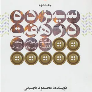 سیزده در هفت 2