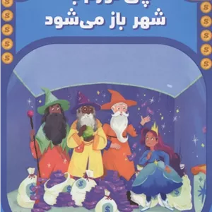 نقشه ی گنج-پای تورم به شهرباز می شود