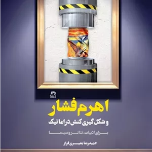 اهرم فشار