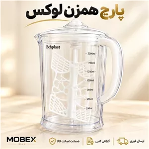 پارچ همزن دارارسال فوری اقساطی  کیفیت عالی شفاف