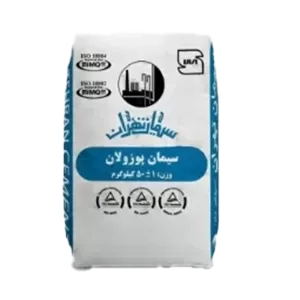 سیمان پوزولان تهران