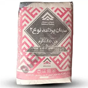 سیمان تیپ 2 سبزوار