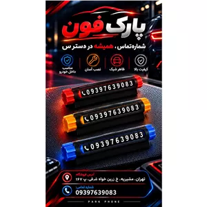 پارک فون