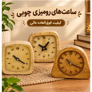 ساعت مینی چوبی رومیزی
