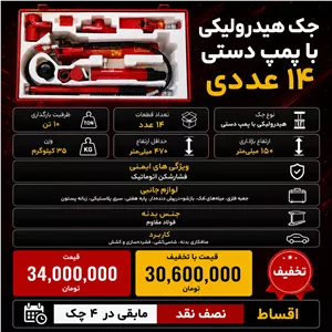 جک هیدرولیکی با پمپ دستی 9عددی
